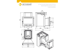 Печь_ВЕЗУВИЙ_Русичъ_Антрацит_22_Панорама_2022_чертеж